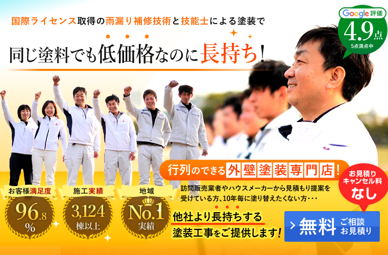 10年保証】口コミで選ばれる！広島市の屋根・外壁塗装専門店｜大同防水 