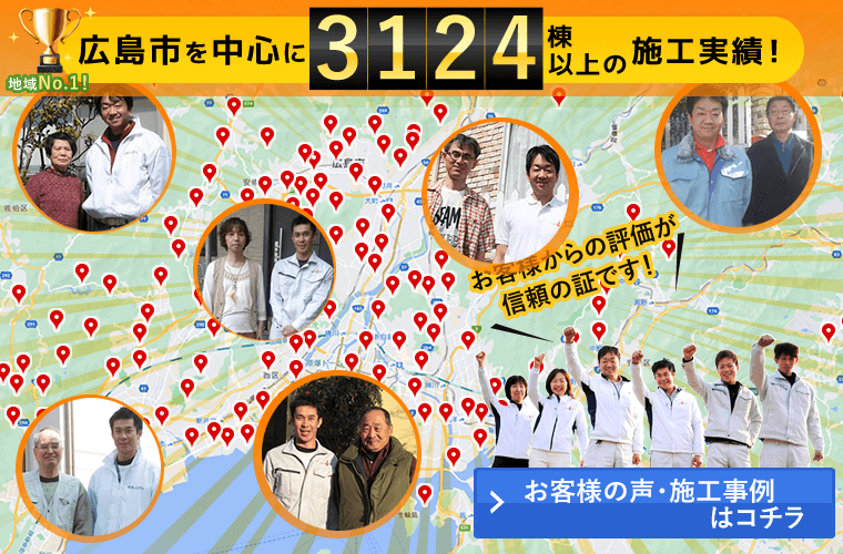 10年保証 口コミで選ばれる 広島の屋根 外壁塗装専門店 大同防水工業 株