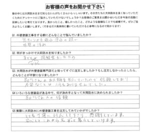 S邸牛田アンケート