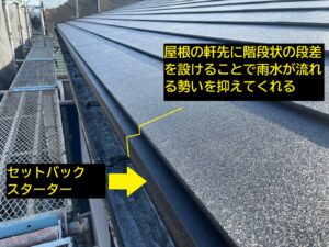 スーパーガルテクトのセットバックスターターの画像