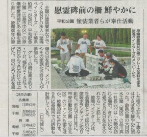平和公園塗装ボランティア記事