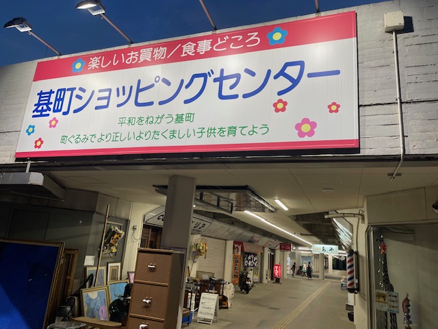 基町ショッピングセンター