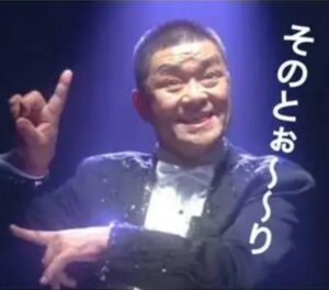 その通~り。