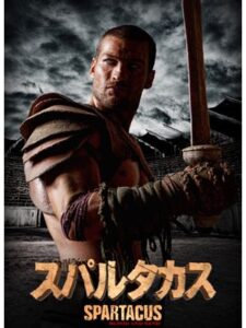 スパルタカス