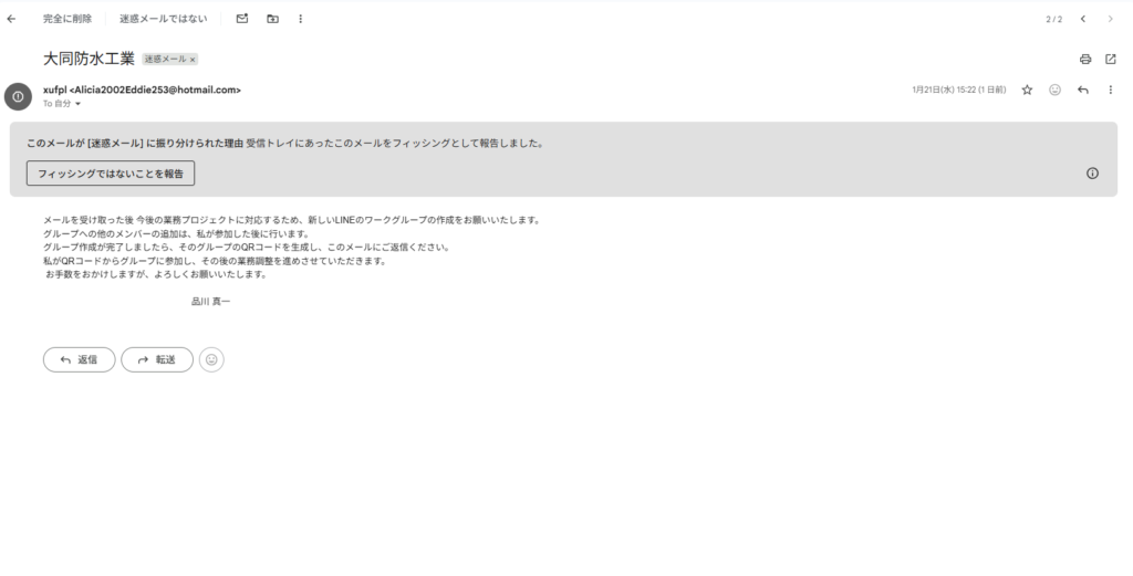 なりすましメール1