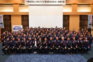 第4回一般社団法人雨漏り119全国大会集合写真