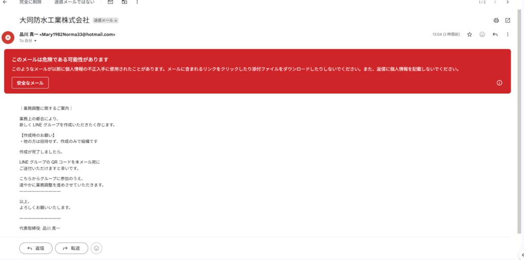 なりすましメール2
