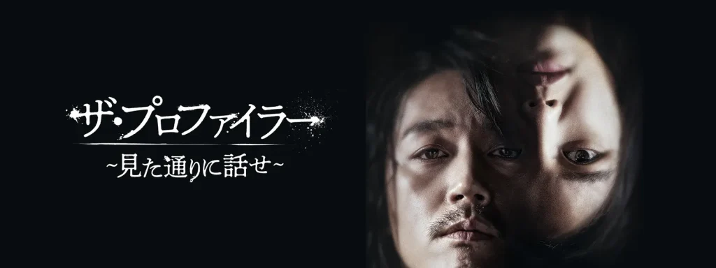 プロファイラー